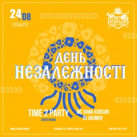 ДЕНЬ НЕЗАЛЕЖНОСТІ